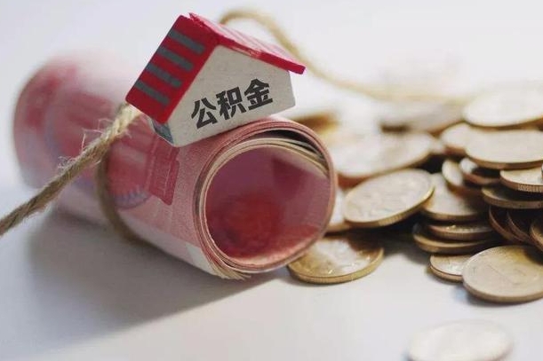 连云港公积金说我骗提让我还回去（欠了很多网贷想用公积金还）